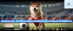 ต่อรองบอล ยังมีโอกาสลุ้นรางวัลใหญ่ที่สามารถทำกำไรได้มาก
